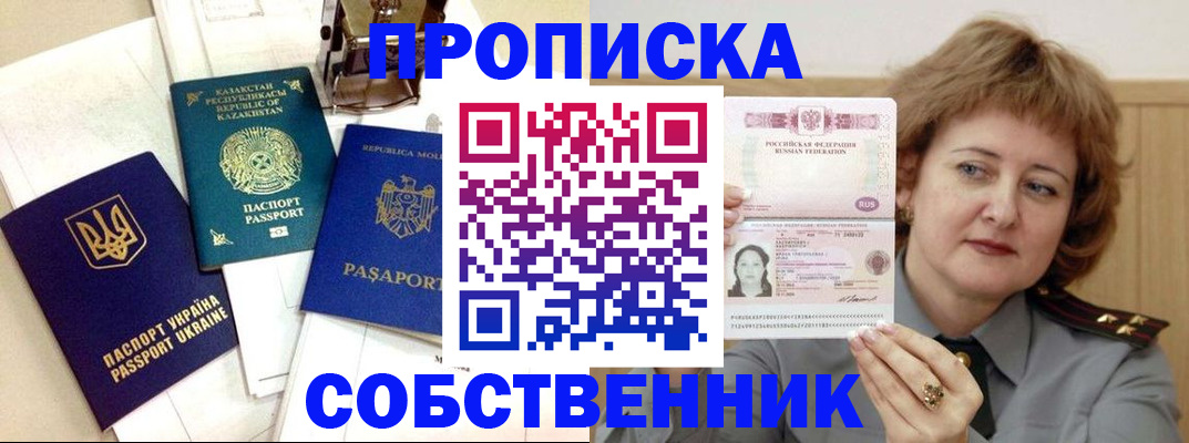 временная регистрация для всех в Бабаево