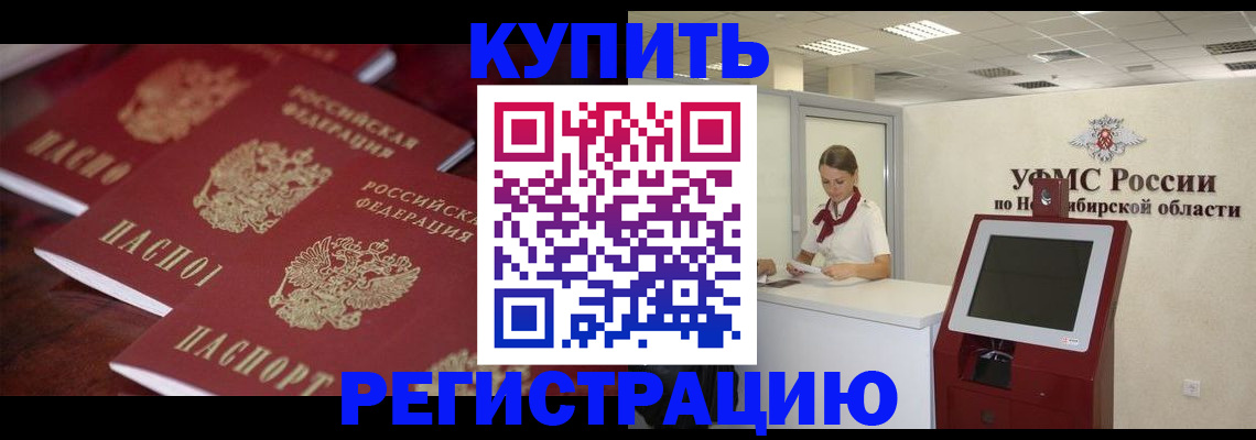 прописка для работы в Бабаево