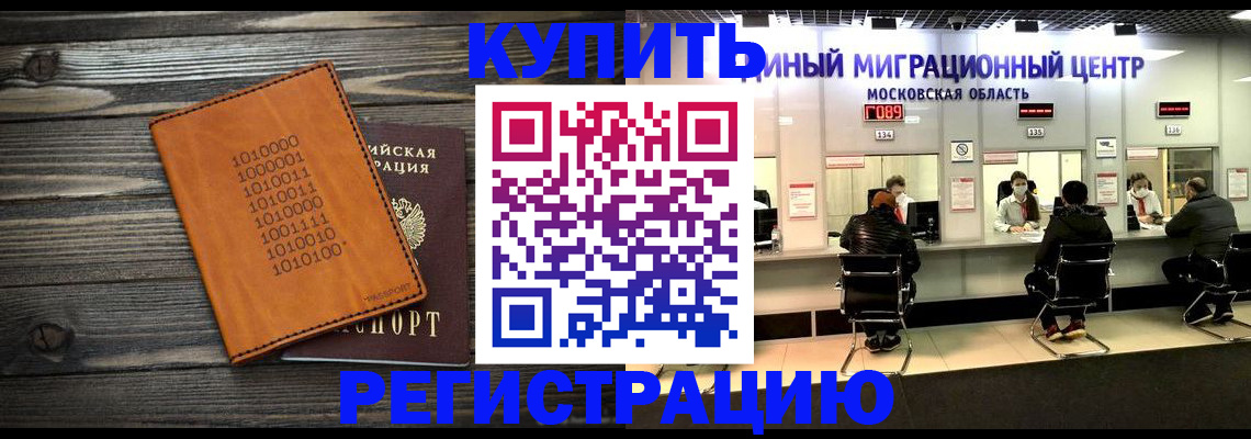 временная регистрация недорого в Бабаево